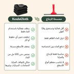 KoalaCloth XXL Bundle – Streak-Free Cleaning With Just Water