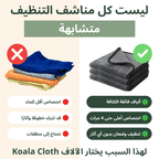 KoalaCloth XXL Bundle – Streak-Free Cleaning With Just Water