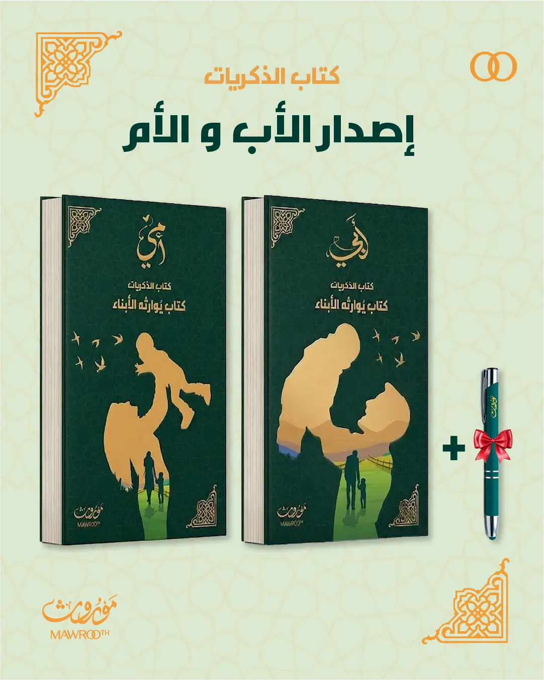 كتاب الذكريات
