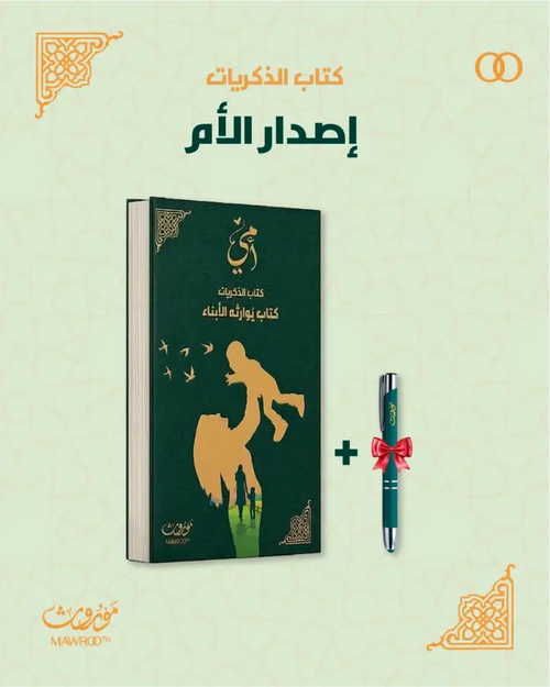 كتاب الذكريات